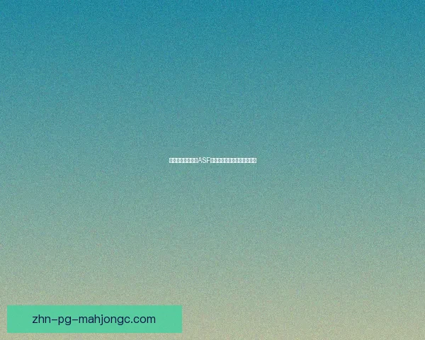 喀斯喀特竞技力克ASF波波取得两连胜精彩表现尽显